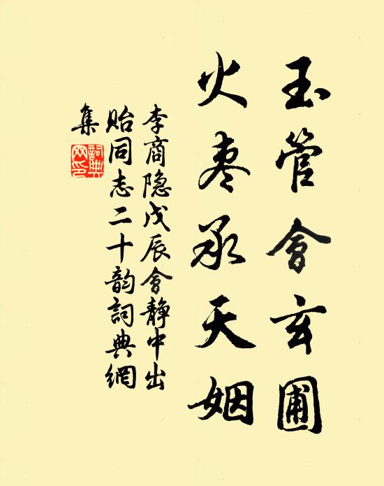 交年夜、將燒毀,猶自昧神明 詩詞名句