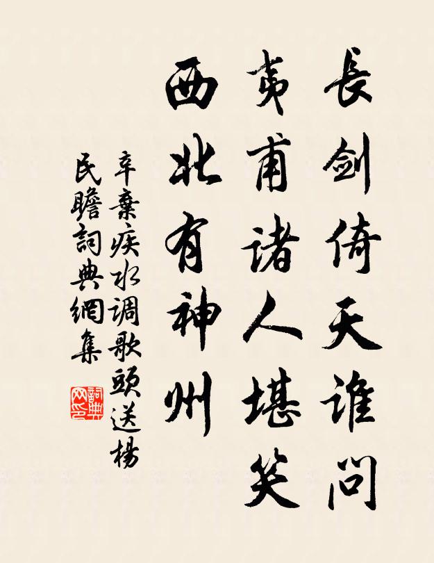 心許天知不愧天，酣風醉月仰天眠 詩詞名句