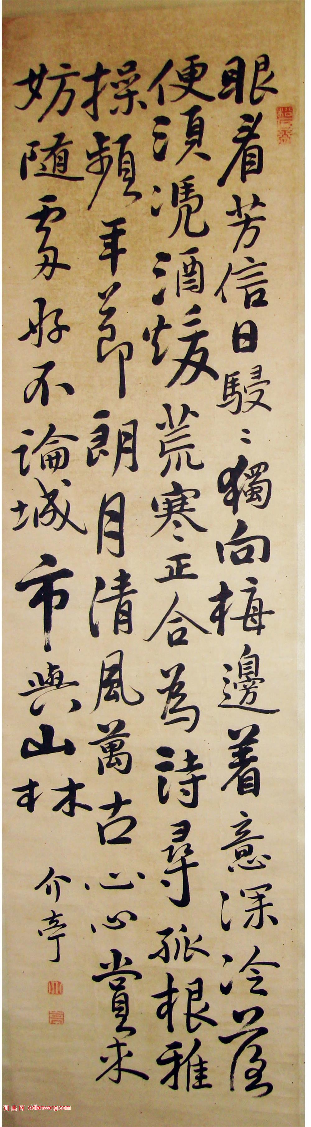 唐璉《行書四條屏》