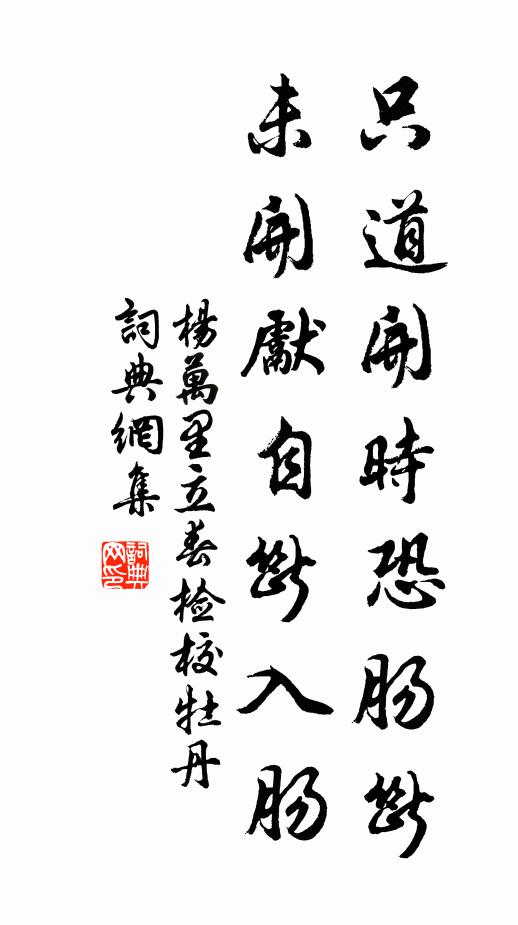 咄哉已往咎,終身此韋弦 詩詞名句