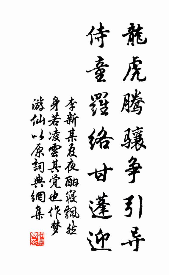 風月過情須感慨，江山多恨即遲留 詩詞名句