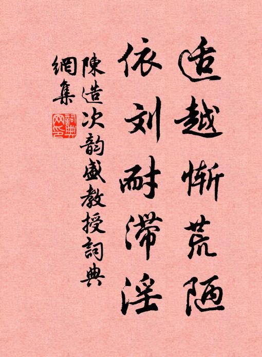 巨源邦之棟，急士如拾珍 詩詞名句