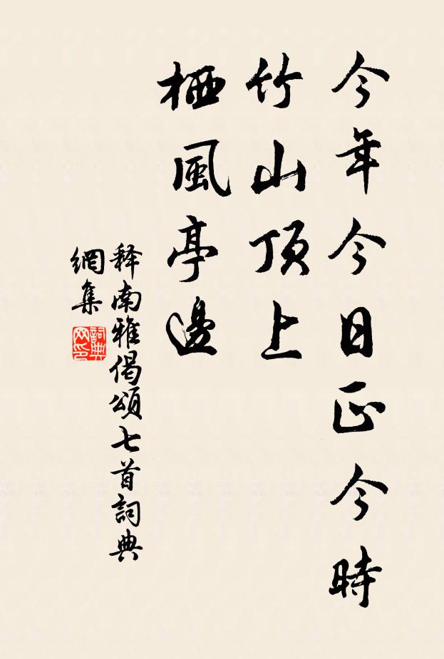 宦拙羞奔走，時危且滯留 詩詞名句