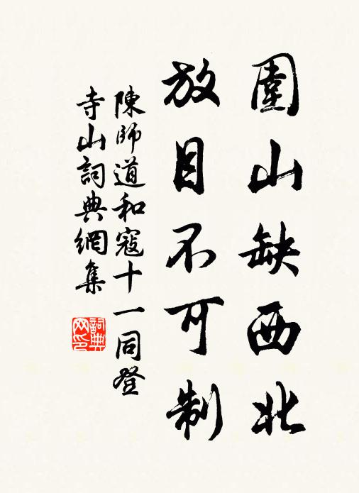 昔出長安道，獨游隋苑東 詩詞名句