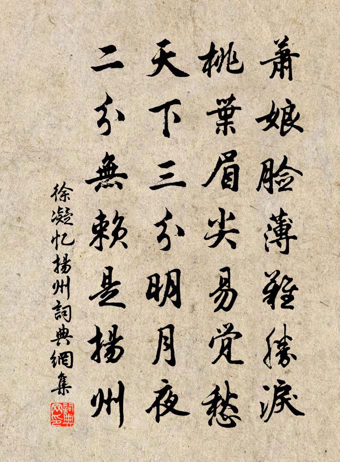 徐凝憶揚州書法作品欣賞
