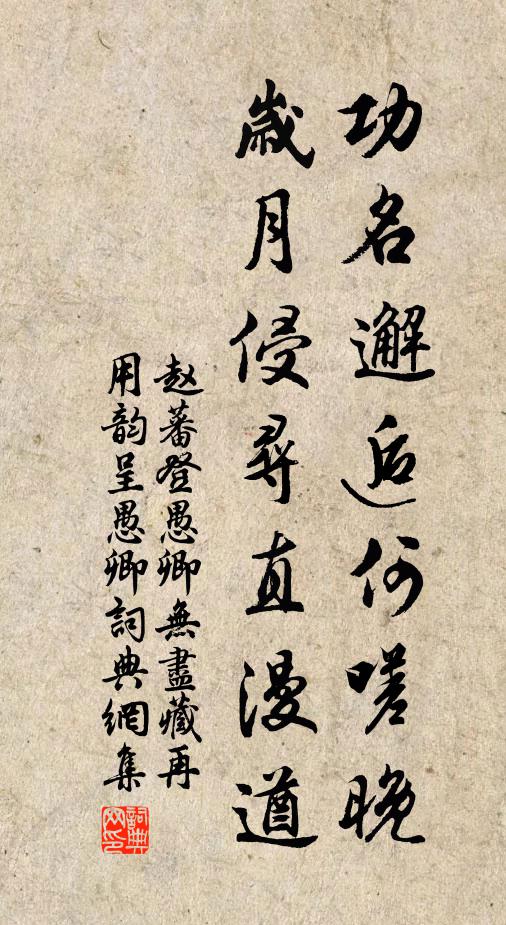 嗟君復何求，眾棄乃所玩 詩詞名句