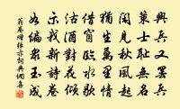 又卻是、重生申甫 詩詞名句