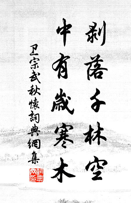 蒼苔依砌上 詩詞名句