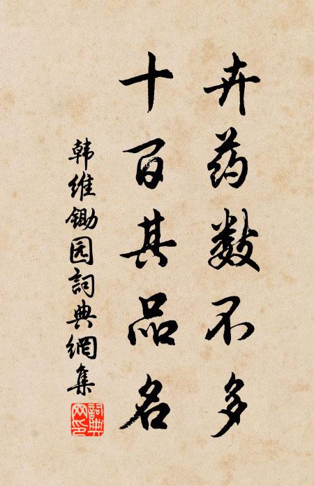 幽人飽藜莧，總以飫膏腴 詩詞名句