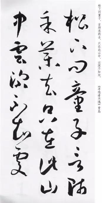 孫過庭書譜集字古詩18首