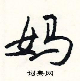 袖開頭的成語_第一字是袖的成語有哪些