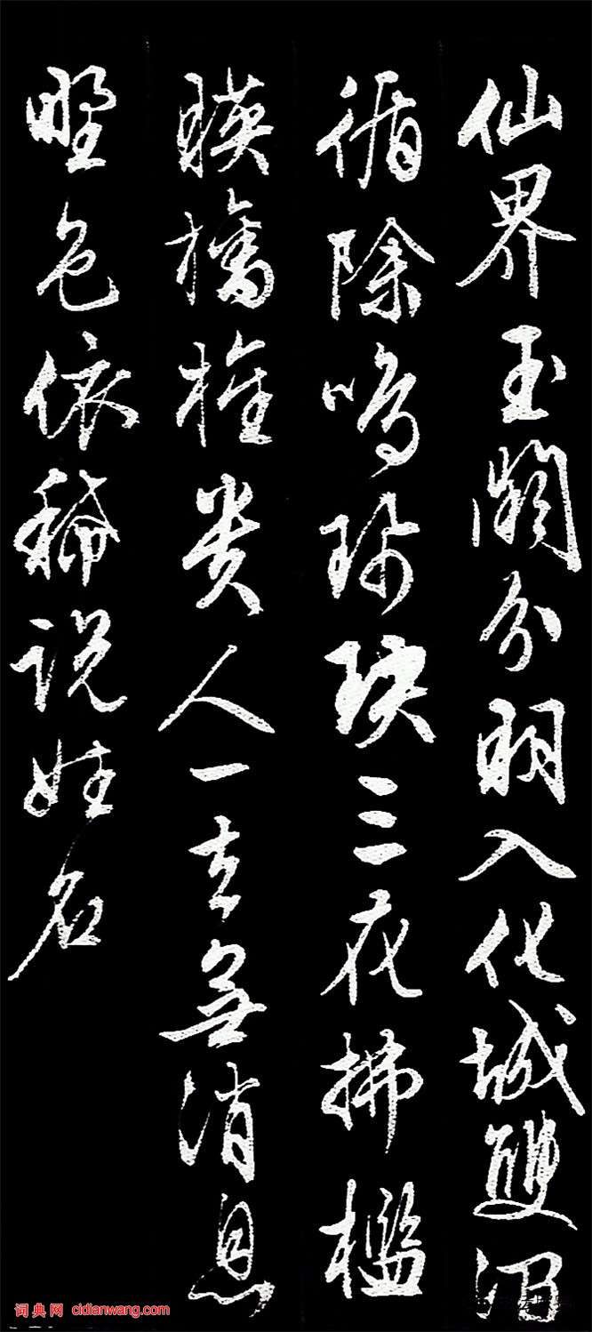 文徵明行書《遊西山詩十二首》