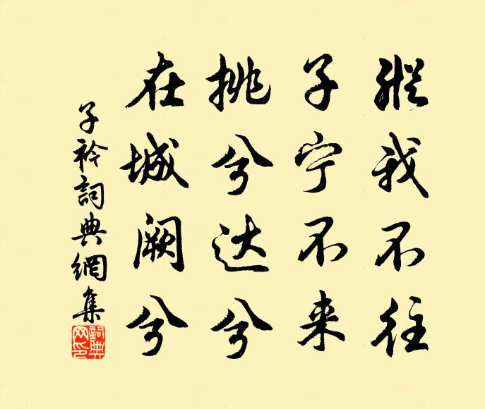 洛下猶思千里吳,士衡風度與人殊 詩詞名句