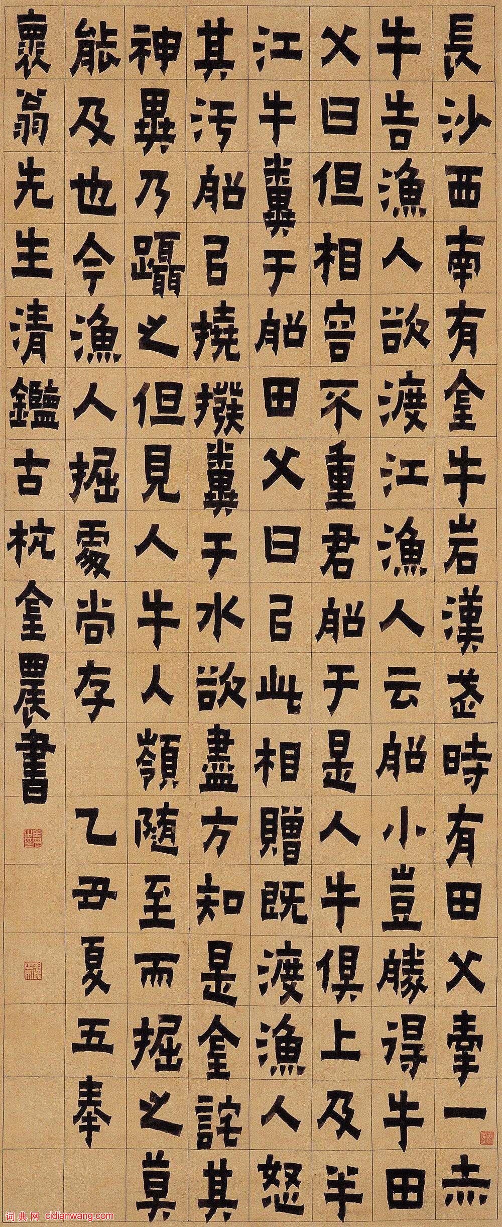 金農楷書《金牛岩故事》