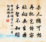 西殿宵燈磬，東林曙雨風 詩詞名句