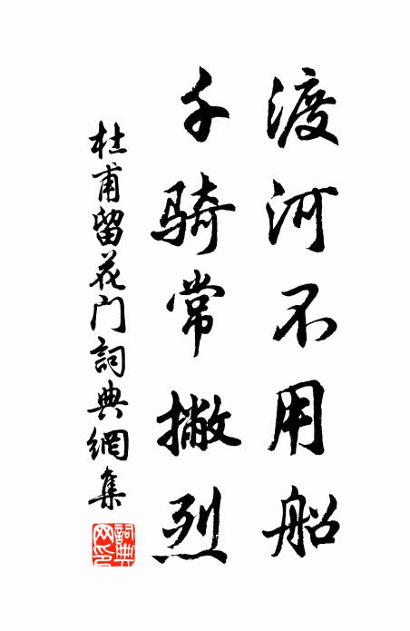 不敢祝翁歸，冰鏡自高懸 詩詞名句