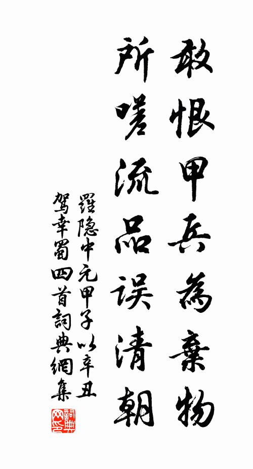 虛空爐戶,自已天真,遭遇便能修制 詩詞名句