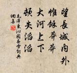 滿目山河增感慨,一時風景寄遨遊。 詩詞名句