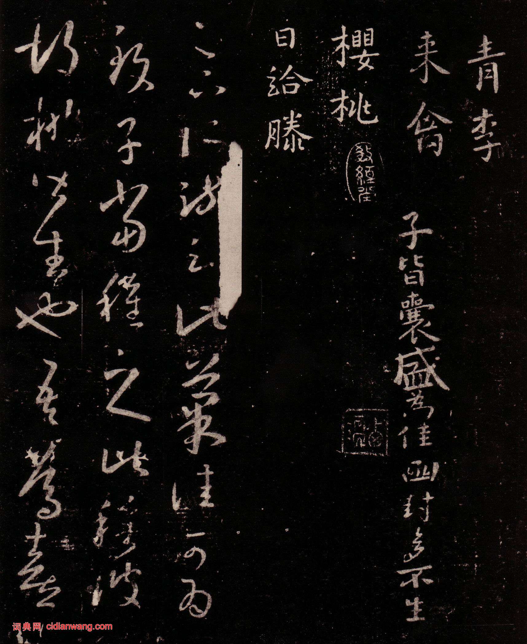 王羲之·十七帖