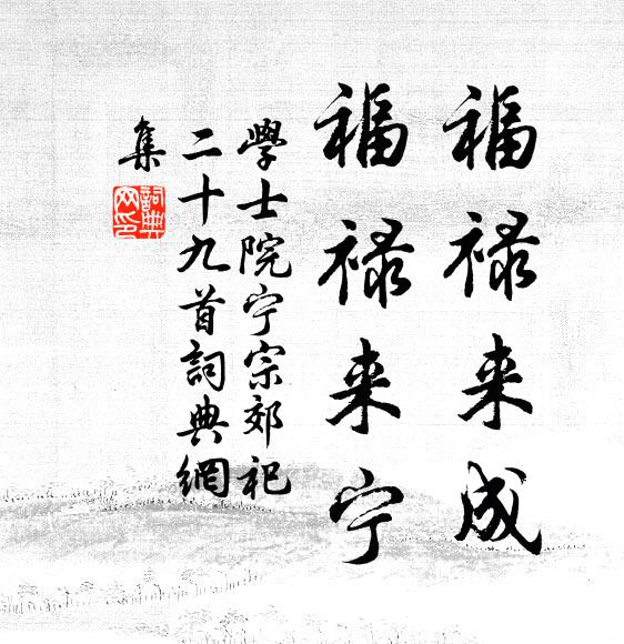 人言雪嶺非銀嶺，三日晴光曬不融 詩詞名句