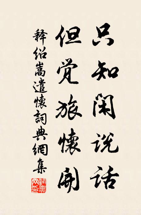 狂圖捏怪胡來 詩詞名句