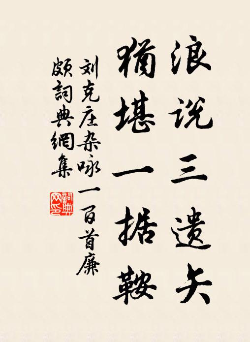 秋雨養肥桑耳白，溪流濯出柳須紅 詩詞名句