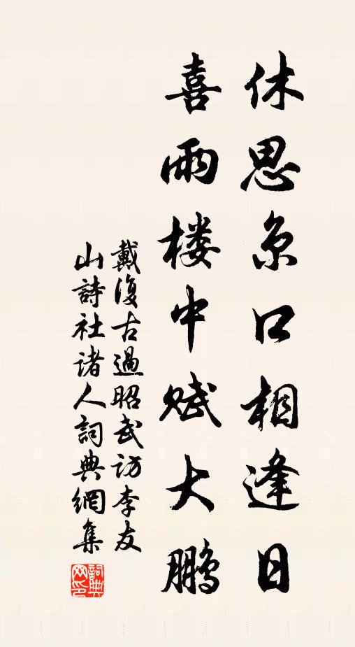 水邊不見秦羅敷，縱有西施肌肉薄 詩詞名句