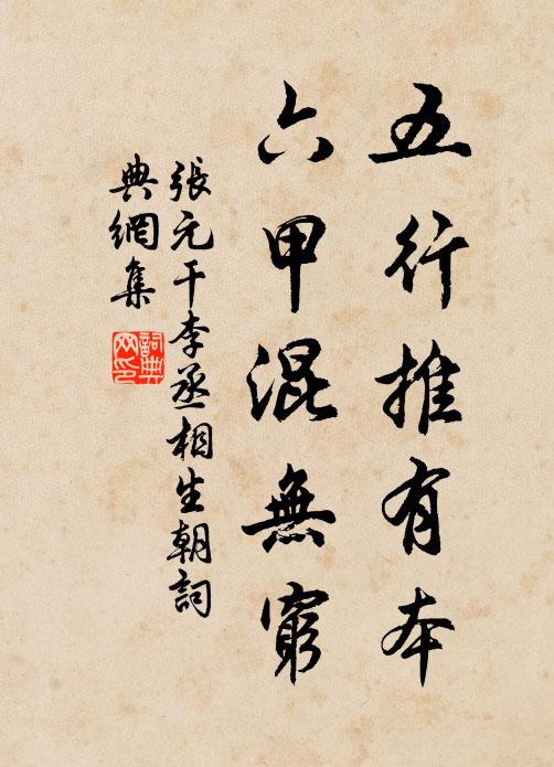 一死當凶刃，千家免劫灰 詩詞名句