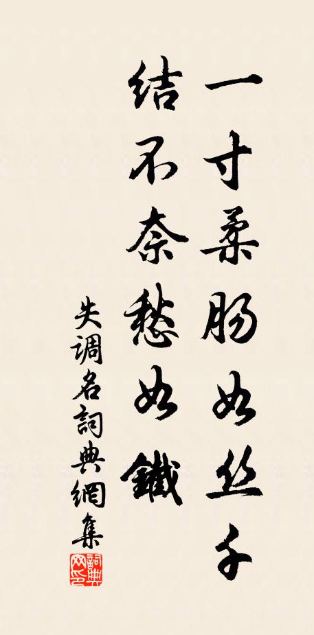 佚名失調名書法作品欣賞