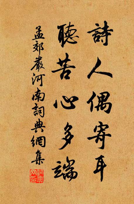 蛛絲委南架詩慍，鷺羽空陂菡萏愁 詩詞名句