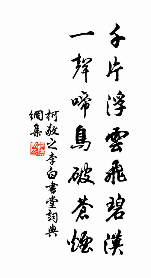 生申時節書雲月 詩詞名句