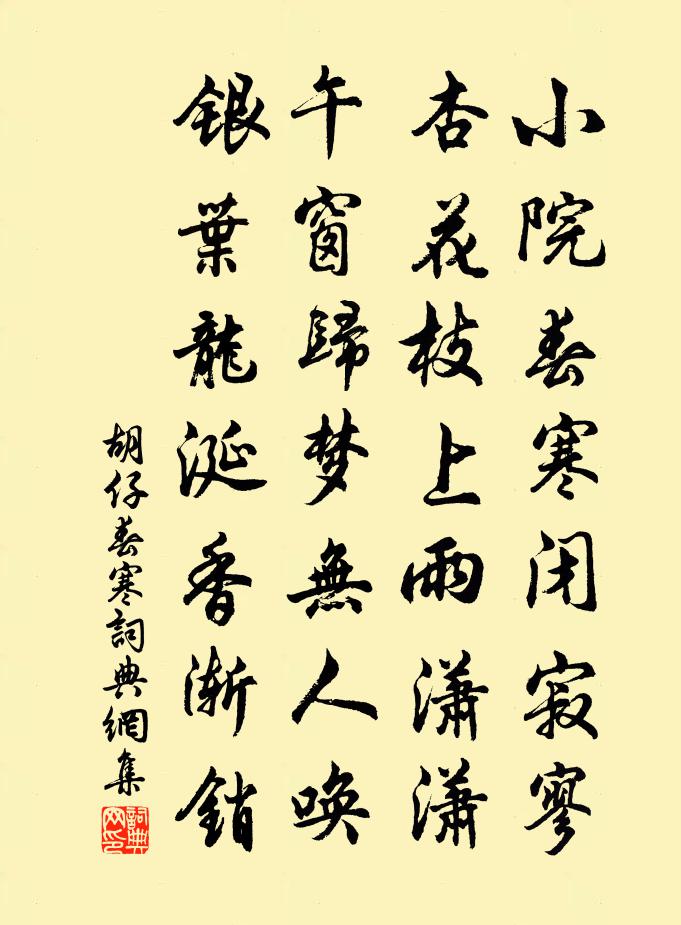 胡仔春寒書法作品欣賞