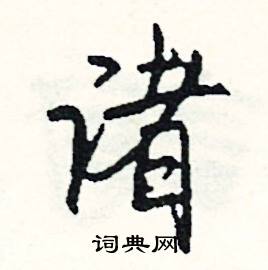 箇組詞_箇字怎么組詞_箇組詞有哪些_帶箇字的詞語