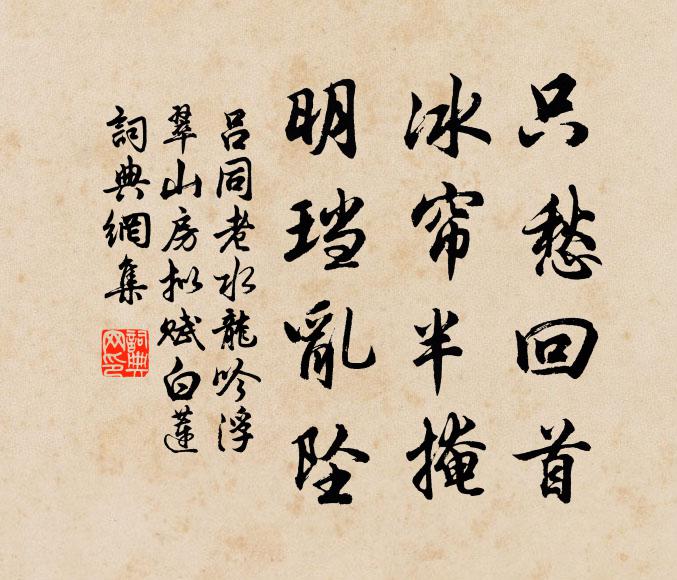 忘爾汝,任爭席 詩詞名句