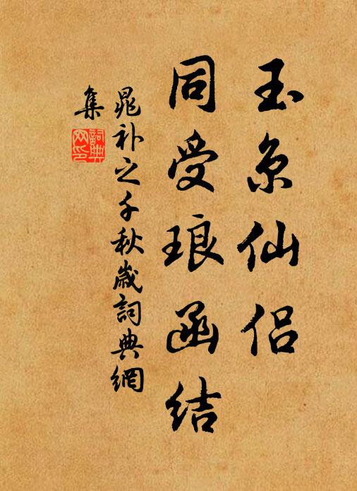 我行晝錦坊,老檜欺眼碧 詩詞名句