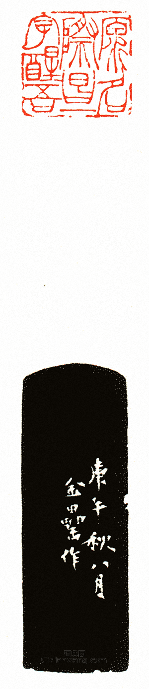 “原名際昌一字醒吾”篆刻印章