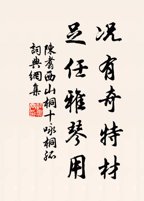 拾籜題吟墨,披叢爽醉魂 詩詞名句