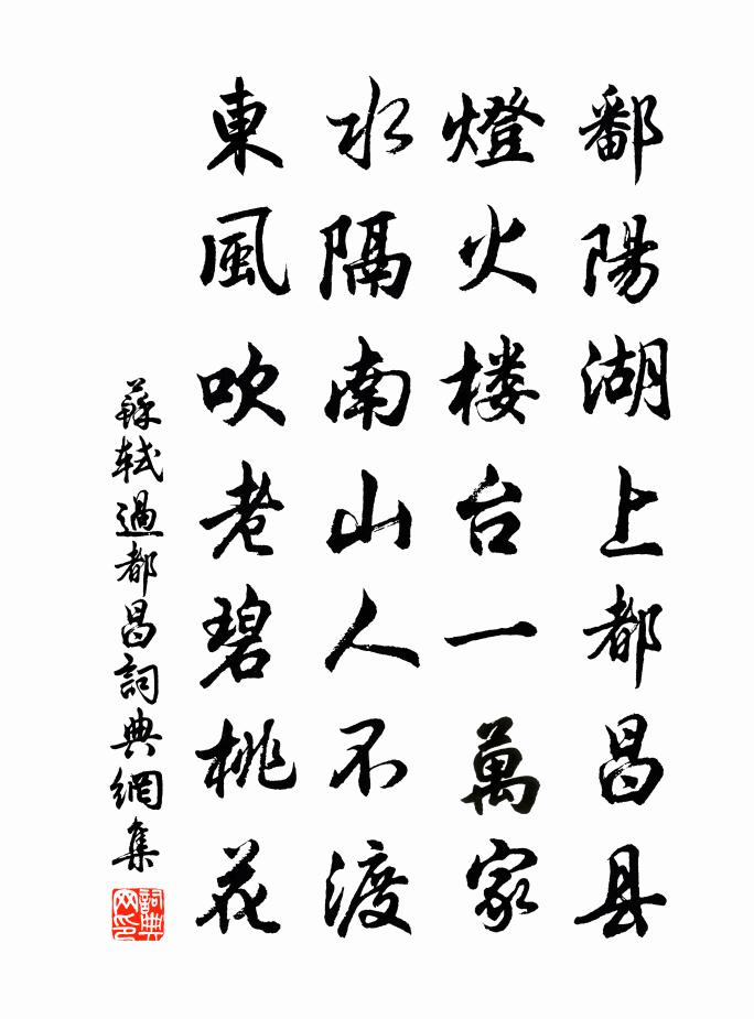 蘇軾過都昌書法作品欣賞