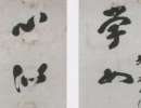 文徵明行書書法作品欣賞_文徵明行書字帖(第24頁)_書法字典