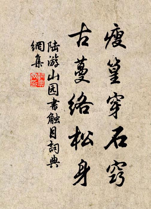 七盤小阿張孝子,廬墓三年竭酸苦 詩詞名句