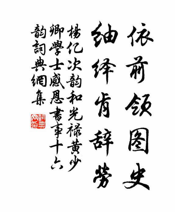 拊髀諮詢及，含香誥命頒 詩詞名句