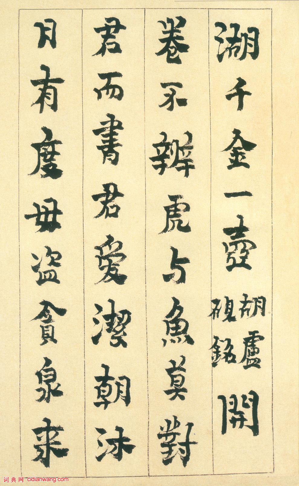 金農行書《硯銘冊》