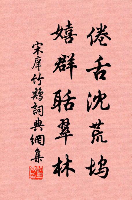 紅香把臂手亦軟，三馬相倚不敢馳 詩詞名句