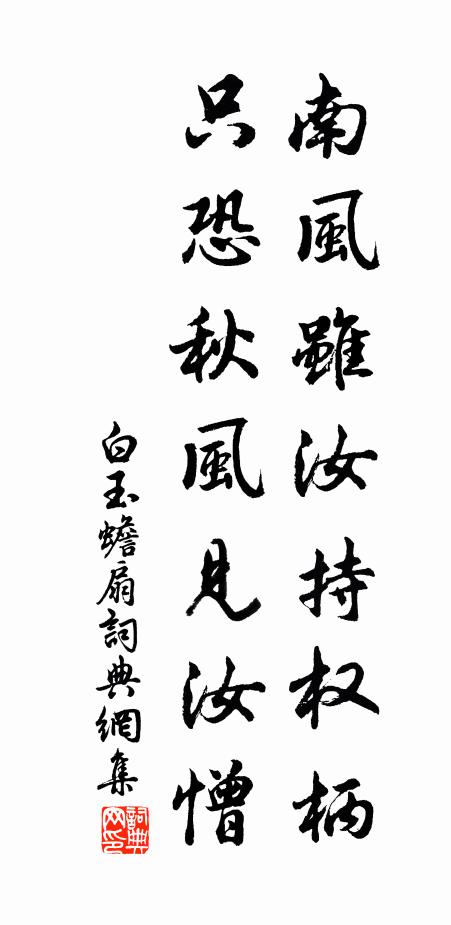 直下不生邪險見，壺中日月自然長 詩詞名句