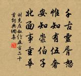 許尋十日盟,妙論窮終初 詩詞名句