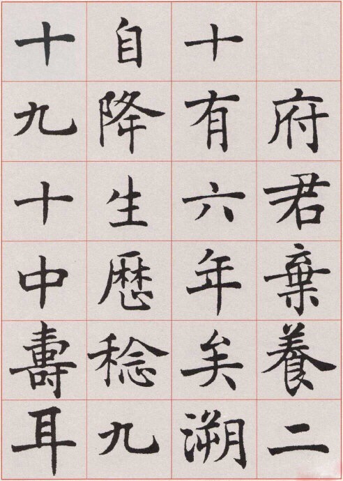 沈尹默楷書《孫蕉軒九十嘏壽辭》