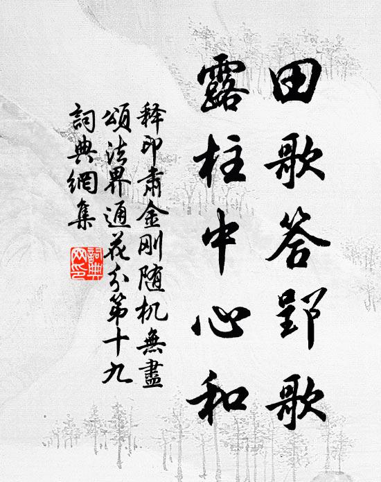 帝坐蓬萊殿，恩追社稷臣 詩詞名句