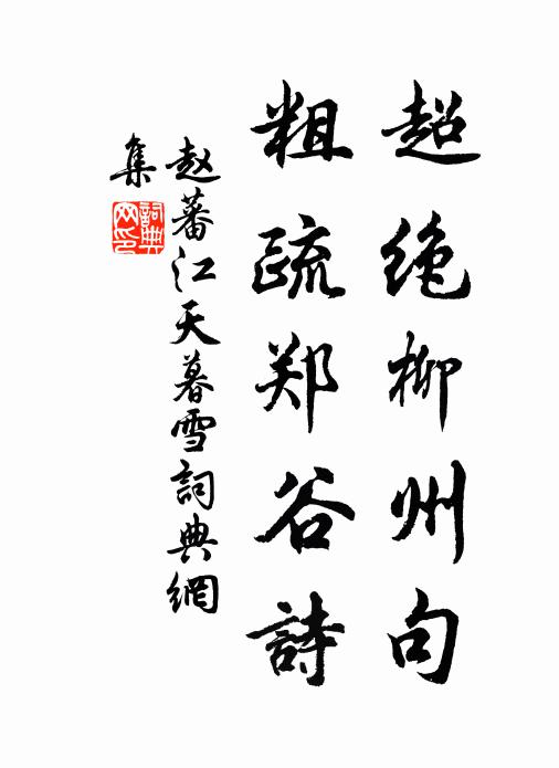 立德垂功名 詩詞名句