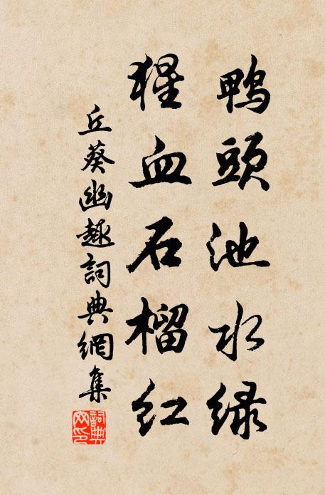 念起即覺,弄精魂漢 詩詞名句