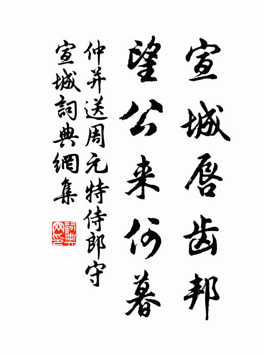 接籬帶去令傳樣，自此逢歡未便回 詩詞名句